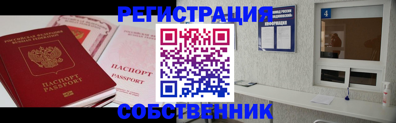 где прописаться в Омской области