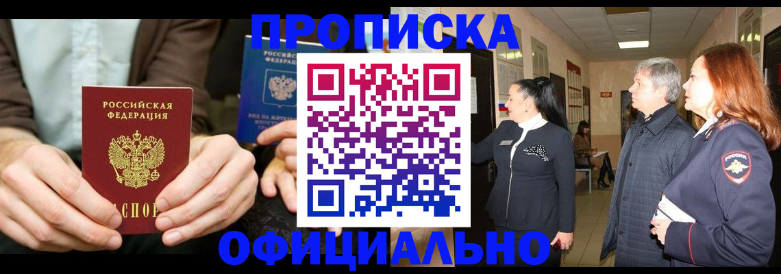 прописка для военкомата в Омской области