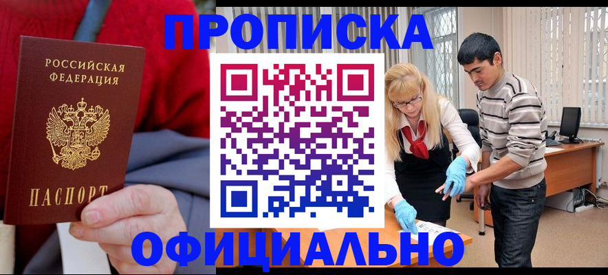 прописка от собственника в Омской области