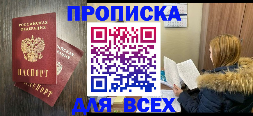временная регистрация в квартире в Омской области
