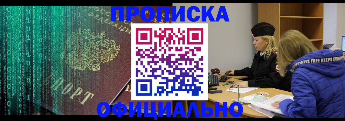 где прописаться в Омской области