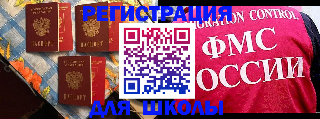 прописка регистрация в Омской области