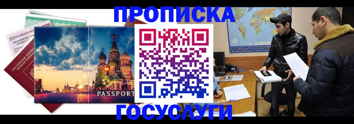временная регистрация надежно в Омской области