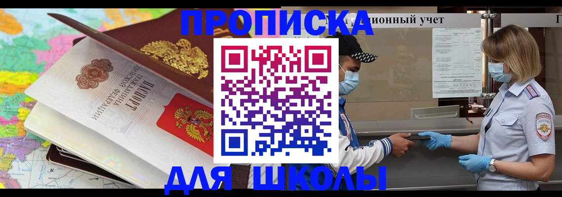 прописка для работы в Омской области
