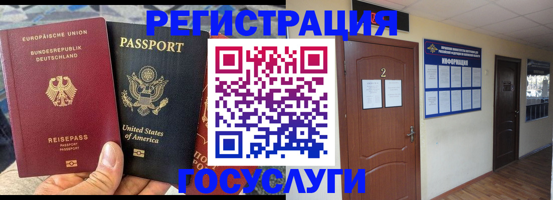 временная регистрация купить в Омской области