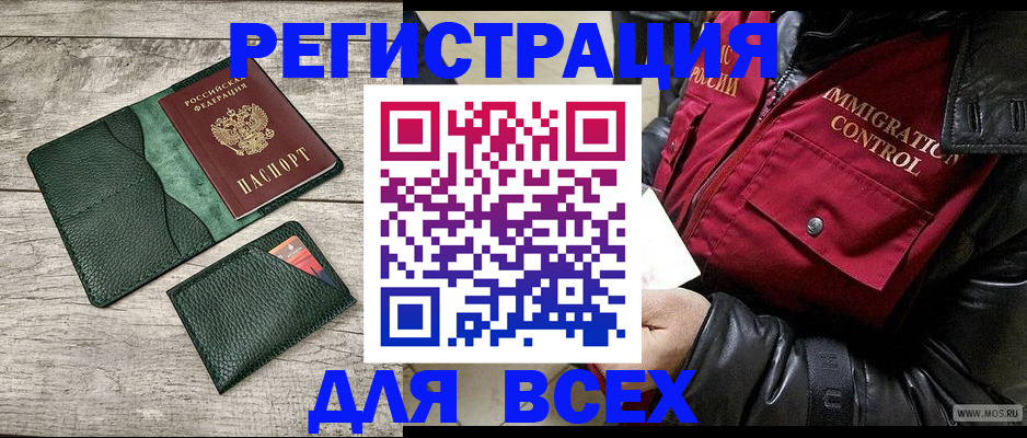 временная регистрация купить в Омской области