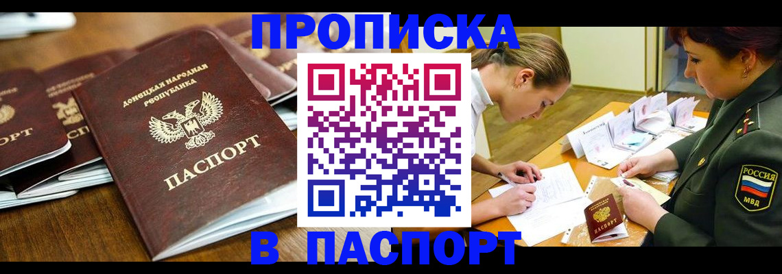 временная прописка в Омской области